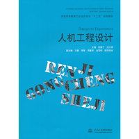 人机工程设计