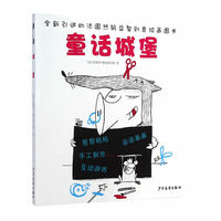 童话城堡