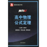 随身记：高中物理公式定理（必修+选修）