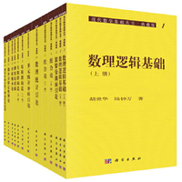 现代数学基础丛书-(典藏版.第一辑)-共50种