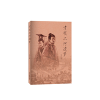 清明上河遗梦
