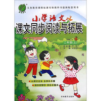 春雨 小学语文课文同步阅读与拓展（二年级上 RMJY）