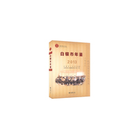 白银市年鉴2013（附光盘）