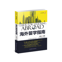 2016年海外留学指南