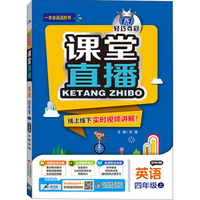 (2016秋)课堂直播：四年级英语(上·沪教牛津版）