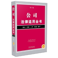 民事法律适用全书