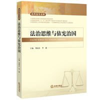 法治思维与依宪治国