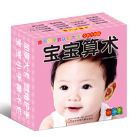 宝宝算数-撕不烂早教认知大卡-全新升级版