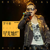 罗中旭：“星光灿烂”20年全国巡回演唱会2CD+3DVD（京东专卖）