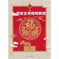 剪纸艺术简明教程