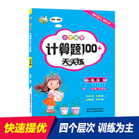 小学数学计算题100+天天练 五年级（2018）