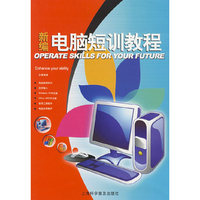 新编电脑短训教程