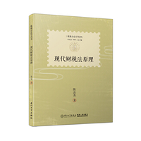 现代财税法原理