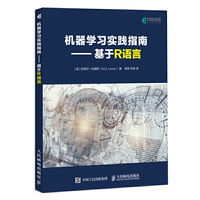 机器学习实践指南 基于R语言
