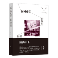 伍佰·在城市的时间里，轻轻滴淌而下（独家签章版）