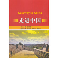 走进中国