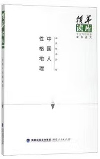 中国人性格地理