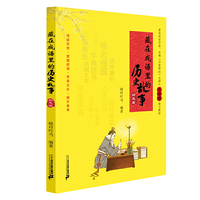 藏在成语里的历史故事（励志篇）