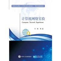 计算机网络实验