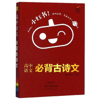 高中语文必背古诗文/小红书