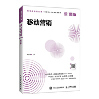 移动营销(慕课版)