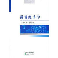 微观经济学