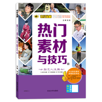 2022版秋季新品高中专项 热门素材与技巧 励志人生路