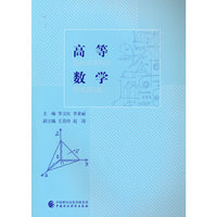 高等数学