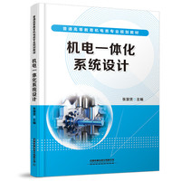 机电一体化系统设计