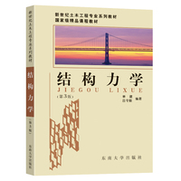结构力学(第3版)