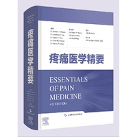 疼痛医学精要