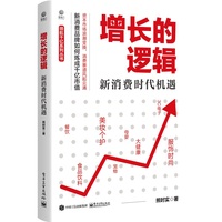 增长的逻辑：新消费时代机遇