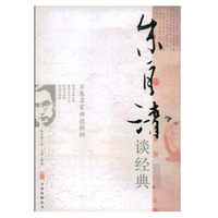 朱自清谈经典/万卷名家讲谈辑粹