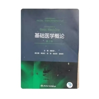 基础医学概论(第2版)