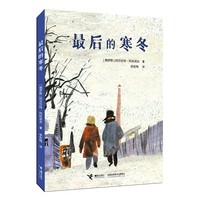 最后的寒冬/阿尔贝特·利哈诺夫作品