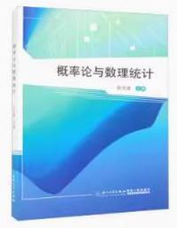 概率论与数理统计