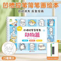 爱德少儿 儿童幼儿园绘画本控笔训练画画本初学者启蒙练习3--8岁儿童凹槽学画画素描临摹画册学前班描绘本凹槽控笔简笔画人物动物篇