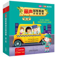 丽声冠军英语分级读物第二级