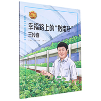 幸福路上的“指南针”——王传喜 中小学生课外阅读