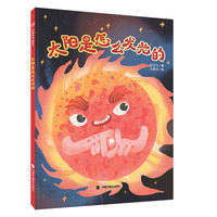 太阳是怎么发光的
