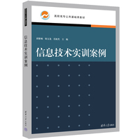 信息技术实训案例