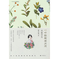 一代才女林徽因 一叶清舸驶江河：林徽因传
