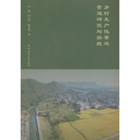 乡村生产性景观营造研究与实践