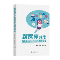 新媒体时代产教融合模式创新与实践探索