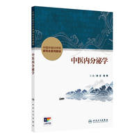 中医内分泌学
