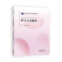 护士人文修养
