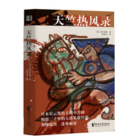 天竺热风录 孤胆外交官的绝地反击，中国兵法有多神？真实历史！看大唐王玄策如何一人灭一国！银河英雄传说作者田中芳树作品