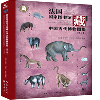 法国国家图书馆藏中国古代博物图集(第二卷)