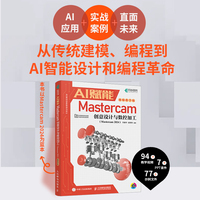AI赋能Mastercam创意设计与数控加工（Mastercam 2024）（视频教学版）