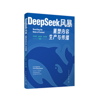 DeepSeeK 风暴：重塑内容生产与传播